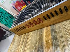 -东芳烧烤