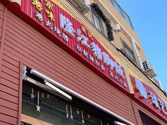 门面-香友记正宗隆江猪脚饭(首经贸店)