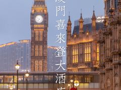 -澳门喜来登大酒店