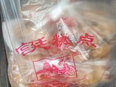 -宫廷糕点铺(建设路店)