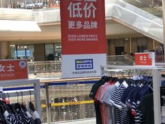 -BIGOFFS 超级折扣(仁恒伊势丹店)