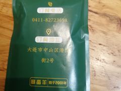 -草原塞蛮羊火锅城(港湾店)