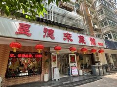 -昱德来·天津菜(河西店)