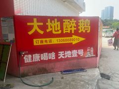 -大地农庄(逢沙大道店)