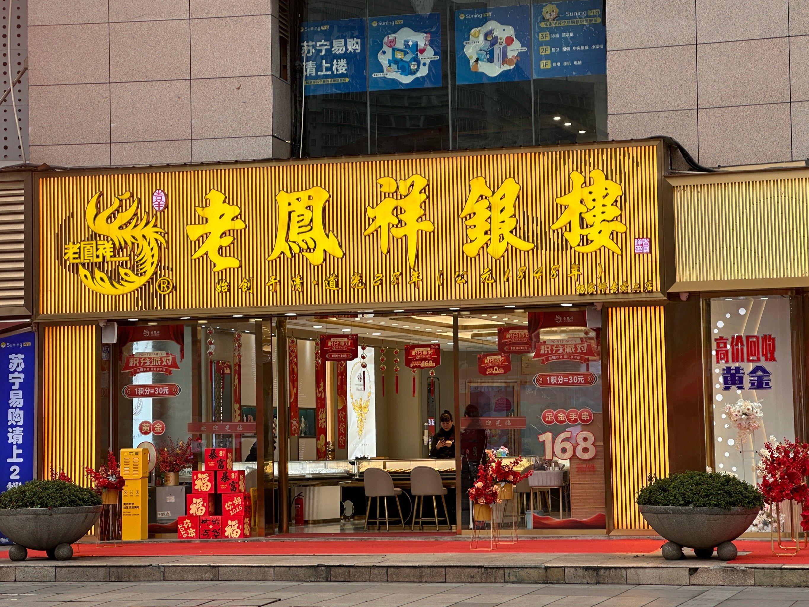 避雷杨家坪老凤祥,态度超差,店员还恶