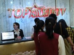 -TOP星派对KTV(珠影星光城店)
