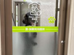 -瑞鹏宠物医院·骨外科·心肾科·肿瘤科(九亭店)