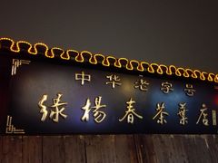 -东关历史文化旅游区-东门遗址