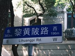 -飞马旅黎黄陂路文旅街区