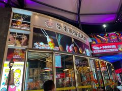 -犟牛家·榴莲烤肉(五棵松店)