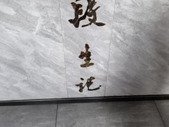 -段生记肉丸糊辣汤(西铁大明宫住宅小区店)