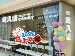 -避风塘·老港味餐厅(虹口龙之梦店)