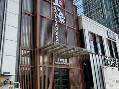 -毛家饭店·30年融合新湘菜(汉峪金谷店)