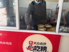 -正宗李家土鸡米线店