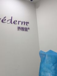 -重庆军科整形美容医院