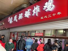 -秦氏环球炸鸡(解放北路店)