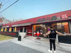 -鼎原力量东北吊炉烧烤(幸福街店)