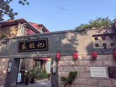 -天津五大道文化旅游区