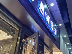 门面-惠诚滋知(鸿通城店)