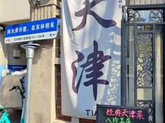 -天津五大道文化旅游区