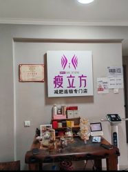 -瘦立方身材管理中心