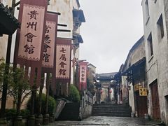 -洪江古商城