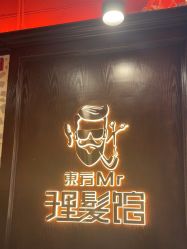 -东方先生国潮男士理发馆