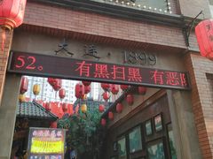 -歹街(金成店)