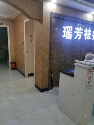 -瑶芳·痘院士专业祛痘·皮肤管理