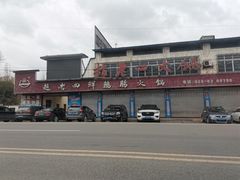 -九尺赵老四鲜鹅肠火锅