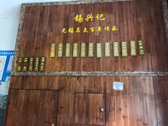 -锡兴记(紫荆花路店)