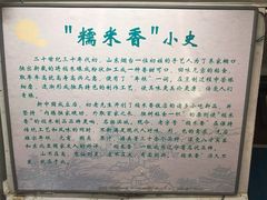 -糯米香(长江路店)