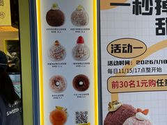 -85度C(生甜甜圈研究工坊·上海松江人民北路店)