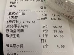 账单-渔文乐·海鲜大排档(千灯湖店)