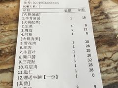 账单-八合里牛肉火锅(富华里店)