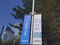 -厦门国际会议中心酒店(环岛路酒店)