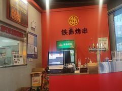 -许哥东北烧烤·铁丳烤串·宫后夹肉(繁花中心店)