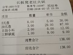 账单-珍巴奴毛肚牛肉小火锅(四惠店)
