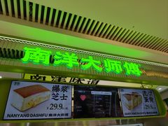-南洋大师傅(长楹天街店)