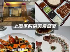 -荣兴酒家(徐家汇店)