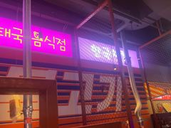 -入火韩国烤肉(凯旋广场店)