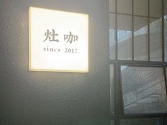 -灶咖KITCHEN