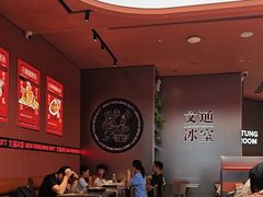 -文通冰室(东方宝泰店)
