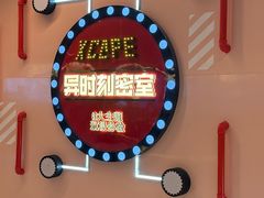 -Xcape异时刻密室逃脱魔法互动(瑞虹天地太阳宫店)