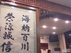 -海荣锅贴馆(五味十字店)