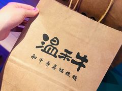 -温禾牛·和牛寿喜烧自助火锅(恒基名人店)