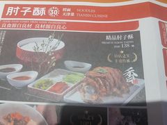 -肘子酥·天津菜·特色捞面(德云社店)