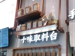 门面-小满手工粉(杭州滨江龙湖店)