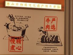 -川堂风·跷脚牛肉·乐山爆炒(宝山日月光店)