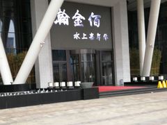 -南京瀚金佰九号温泉酒店